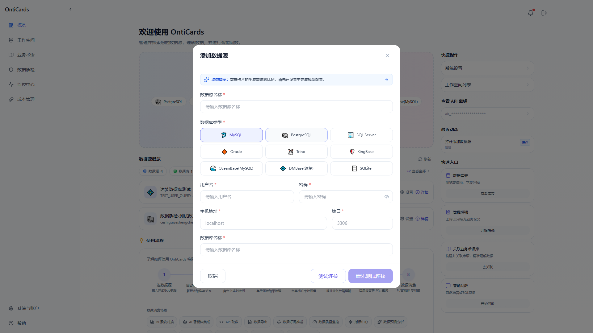 添加数据源