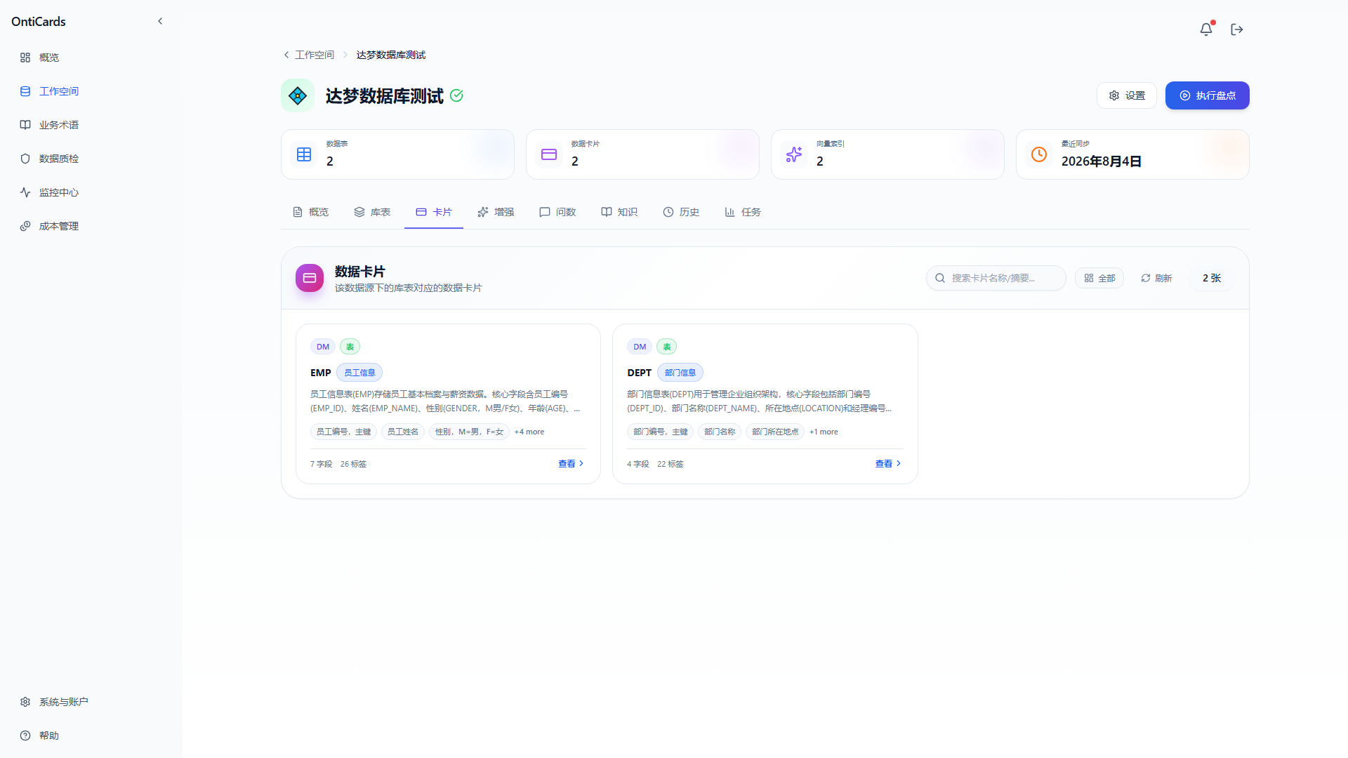 数据卡片 Tab