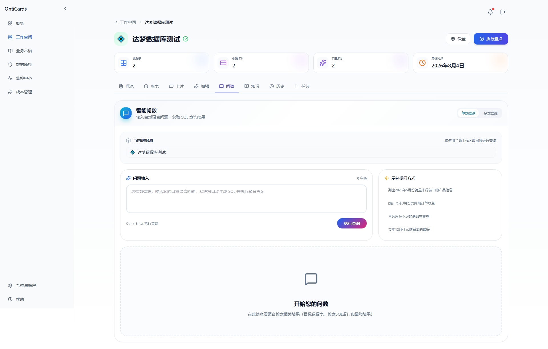 问数 Tab