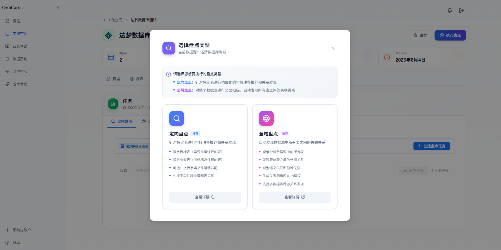 任务 Tab