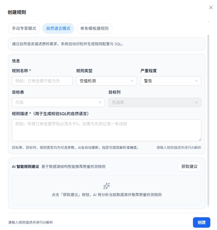 创建规则弹窗